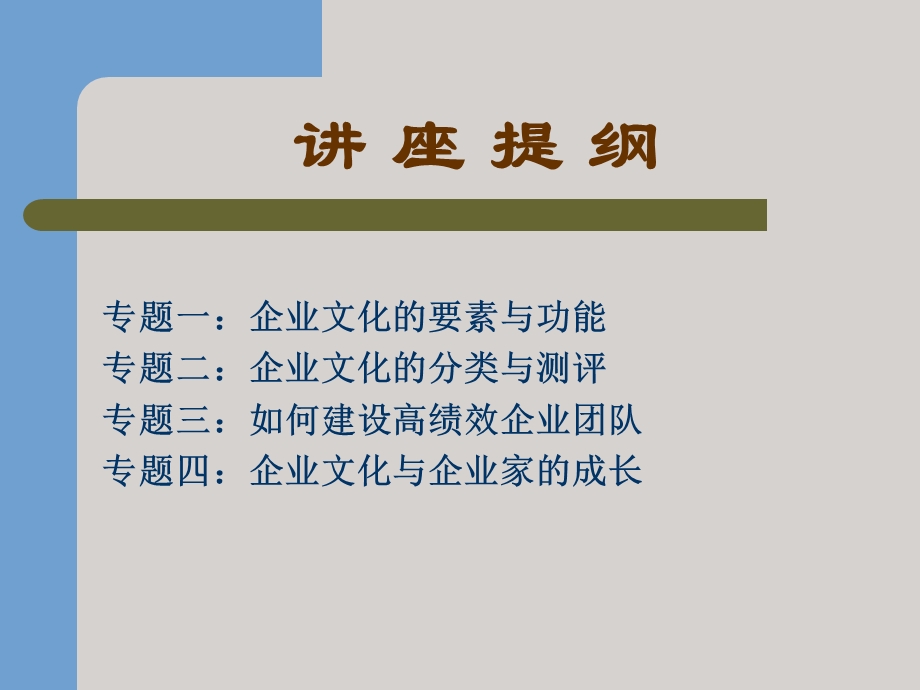 企业文化与团队建设专题讲座课件.ppt_第2页