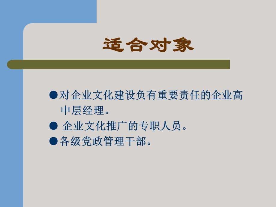 企业文化与团队建设专题讲座课件.ppt_第3页