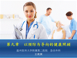 全科医学第九章综述课件.ppt