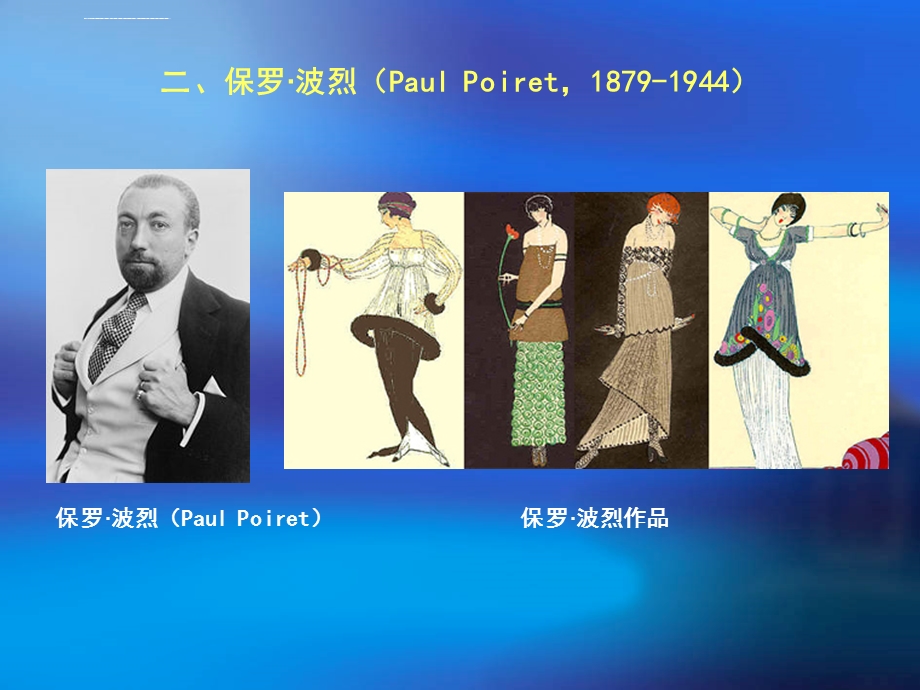 《服装设计基础》附篇ppt课件.ppt_第3页