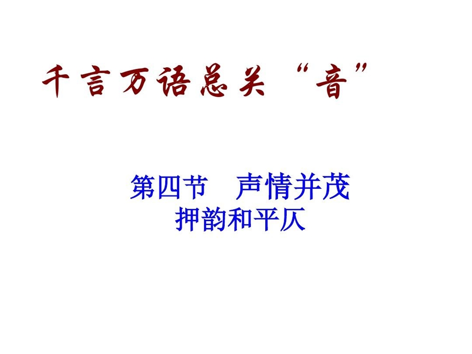 上课用押韵和平仄ppt课件.ppt_第3页