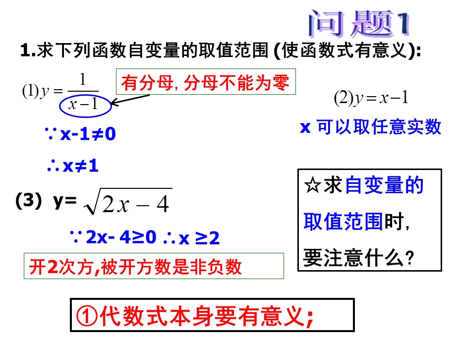 初中数学认识函数课件.ppt_第3页