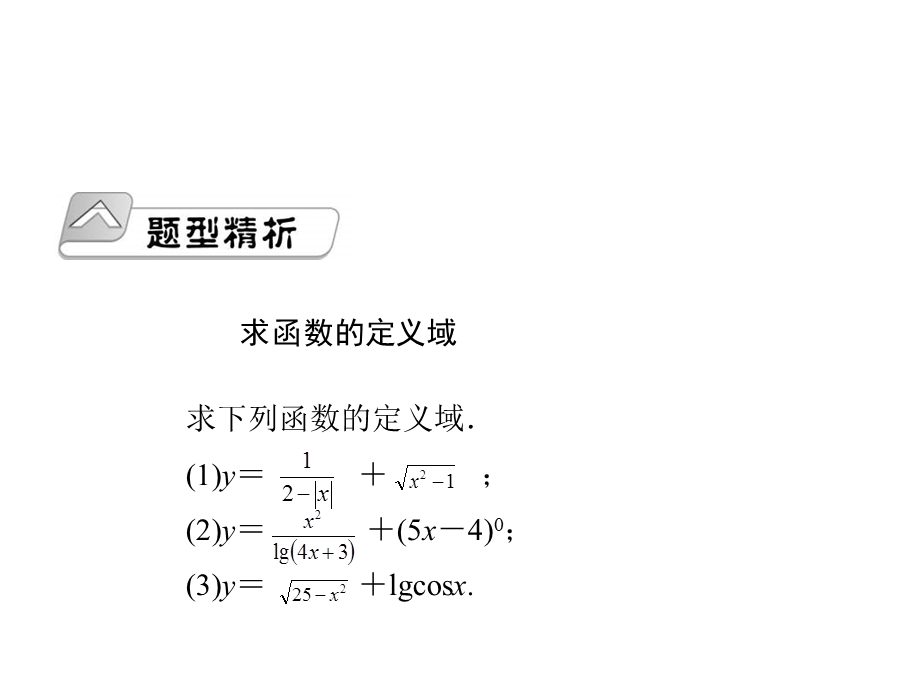 函数的定义域和值域课件.ppt_第2页