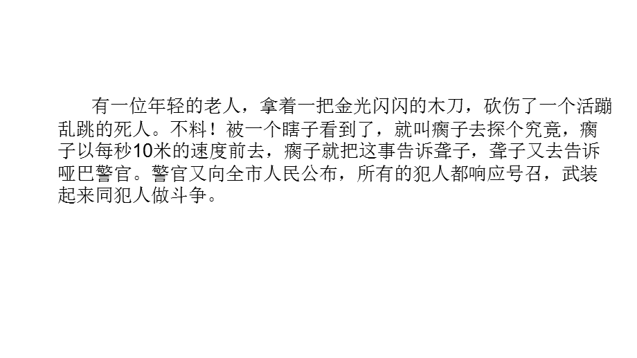 六年级小升初语文专题复习课件：修改病句(共19张).ppt_第1页