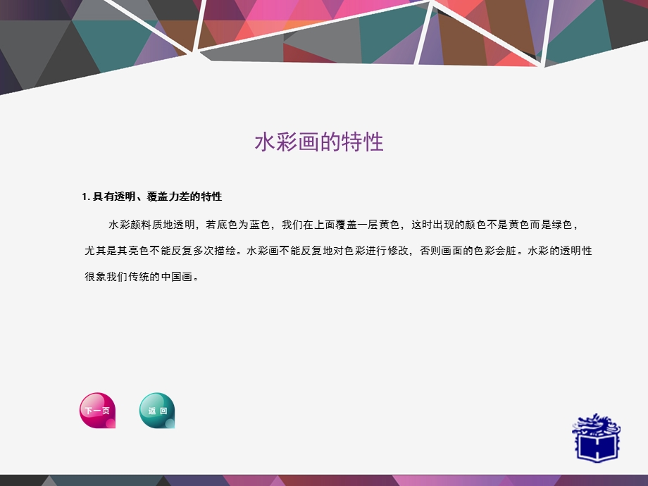 不同色彩材料带来的不同观感修改分解ppt课件.ppt_第3页