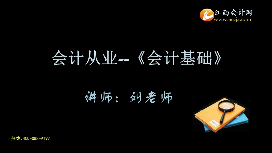 一试用会计基础第一章总论概述假设ppt课件.pptx_第1页