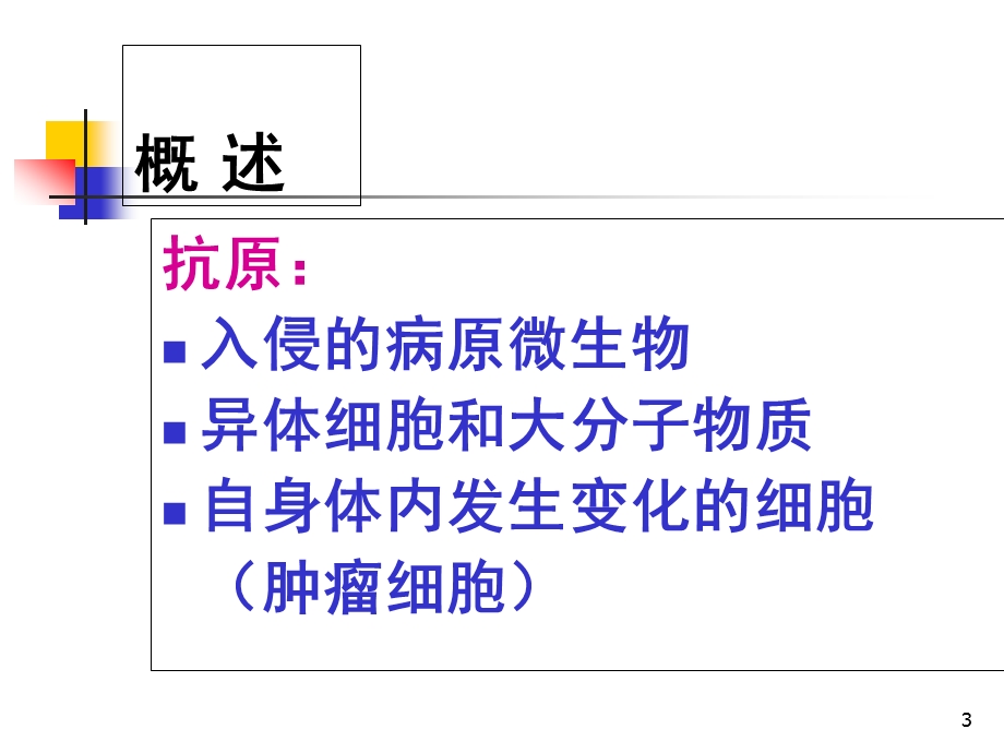 免疫系统组织学学习课件.ppt_第3页