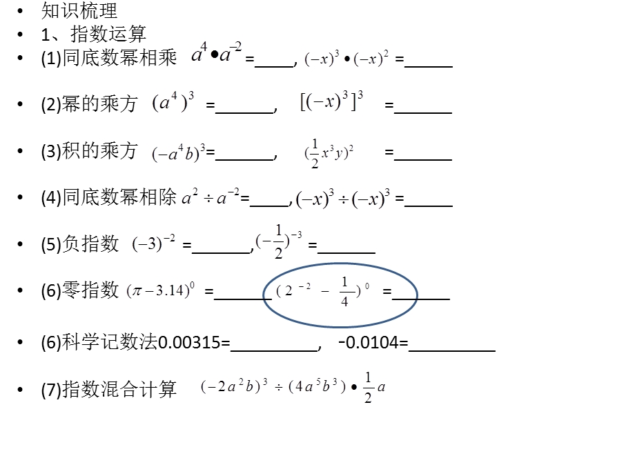 七年级下册数学第一章复习ppt课件.pptx_第2页