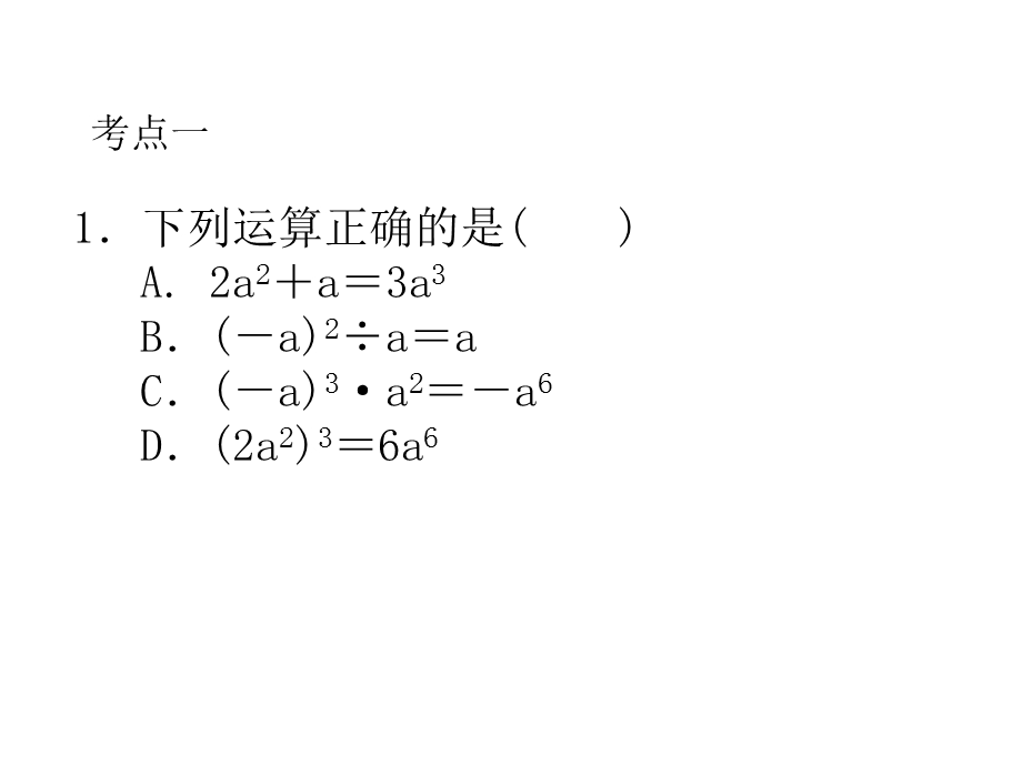 七年级下册数学第一章复习ppt课件.pptx_第3页