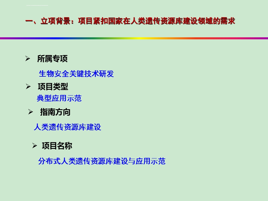 中南大学生物安全中心分布式人类遗传资源库建设与应用示范ppt课件.ppt_第3页