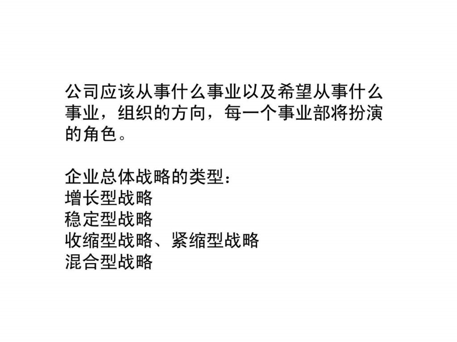 企业战略管理课件公司层战略.ppt_第3页