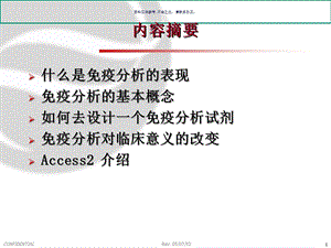 免疫学技术和临床课件.ppt