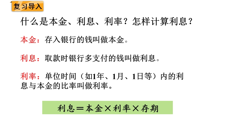 六年级下册数学课件生活与百分数(共14张)人教版.pptx_第2页