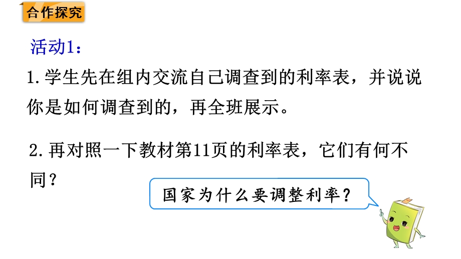 六年级下册数学课件生活与百分数(共14张)人教版.pptx_第3页