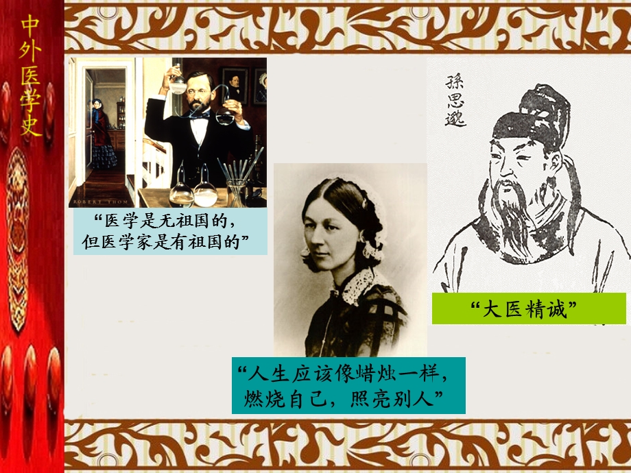 中外医学史1章ppt课件.ppt_第3页