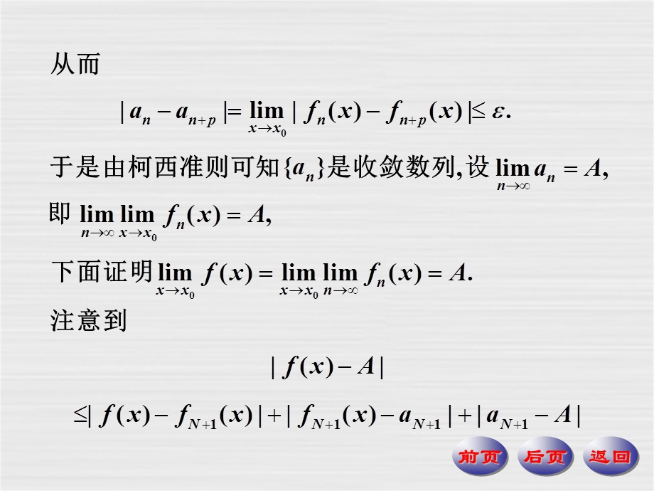 一致收敛函数列与函数项级数的性质ppt课件.ppt_第3页