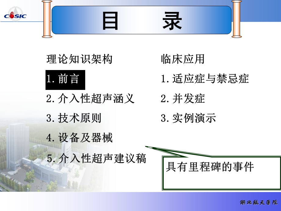 介入性超声在临床中的应用医学课件.ppt_第3页