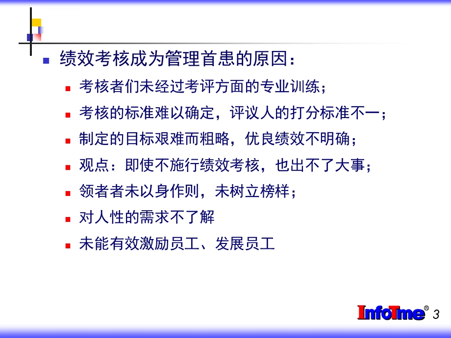 人性激励与绩效考核ppt课件.ppt_第3页