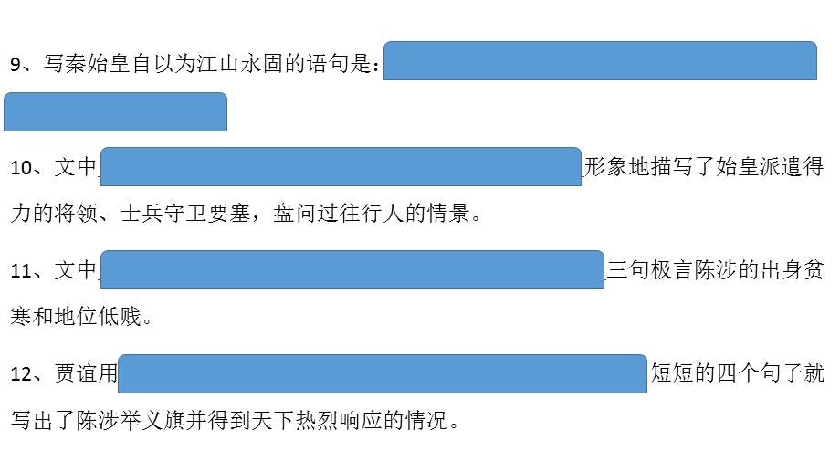 《过秦论》理解性默写及翻译ppt课件.pptx_第3页