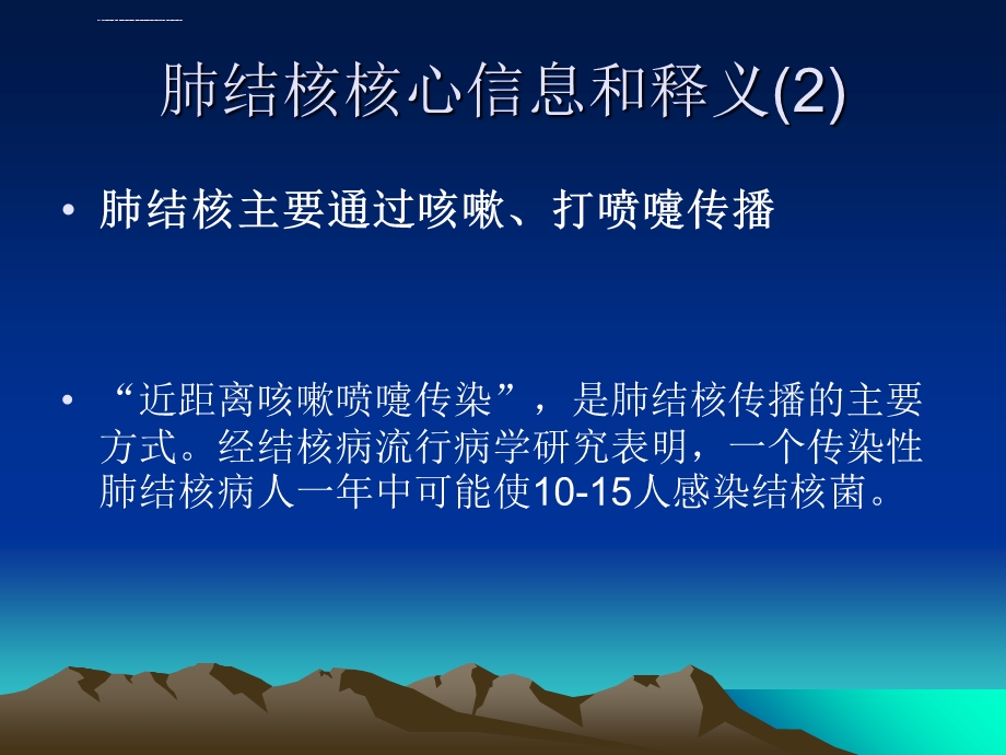 世界防治结核病日ppt课件.ppt_第3页