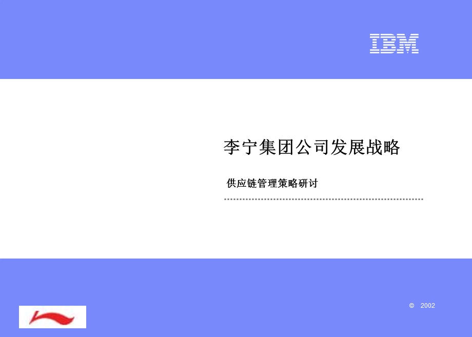 供应链策略之一课件.ppt_第1页