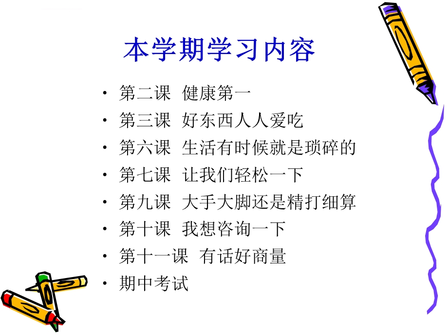 《汉语口语速成(提高篇)》第2课《健康第一》教案ppt第一部分课件.ppt_第2页