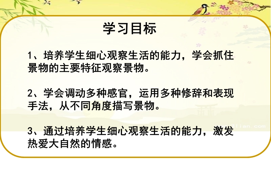 初中语文人教部编版八年级上册第三单元写作《学习描写景物》课件(共18张).ppt_第2页