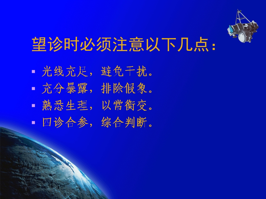 中医诊断学(望诊全身望诊)教学内容ppt课件.ppt_第3页