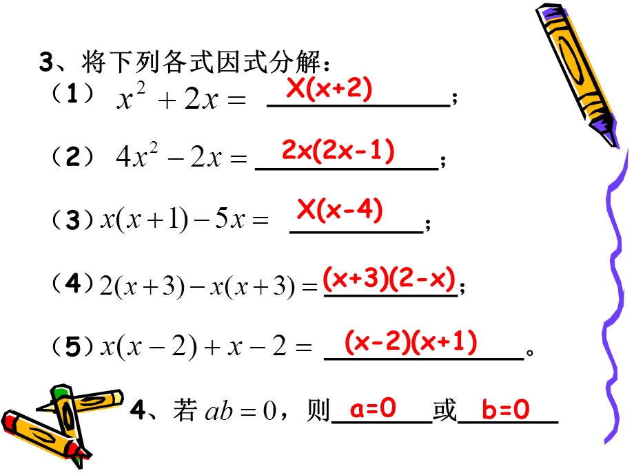 一元二次方程的解法因式分解法ppt课件.ppt_第3页