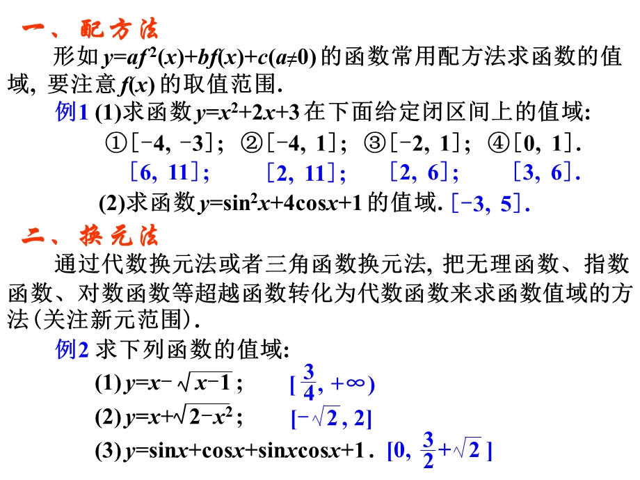 函数的值域PPT多媒体教学课件.ppt_第2页