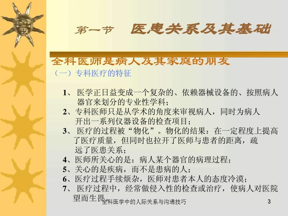 全科医学中的人际关系与沟通技巧课件.ppt_第3页