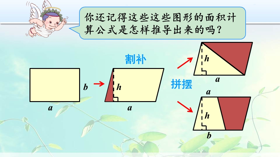 五年级数学上册：多边形的面积整理和复习ppt课件.ppt_第3页