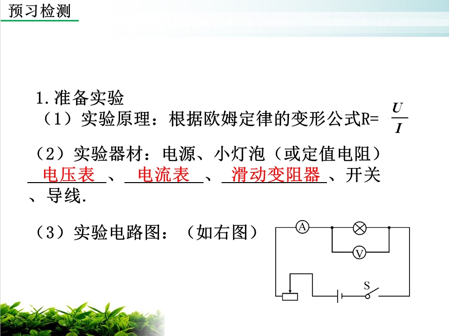 人教教材《电阻》ppt教研课件.ppt_第3页