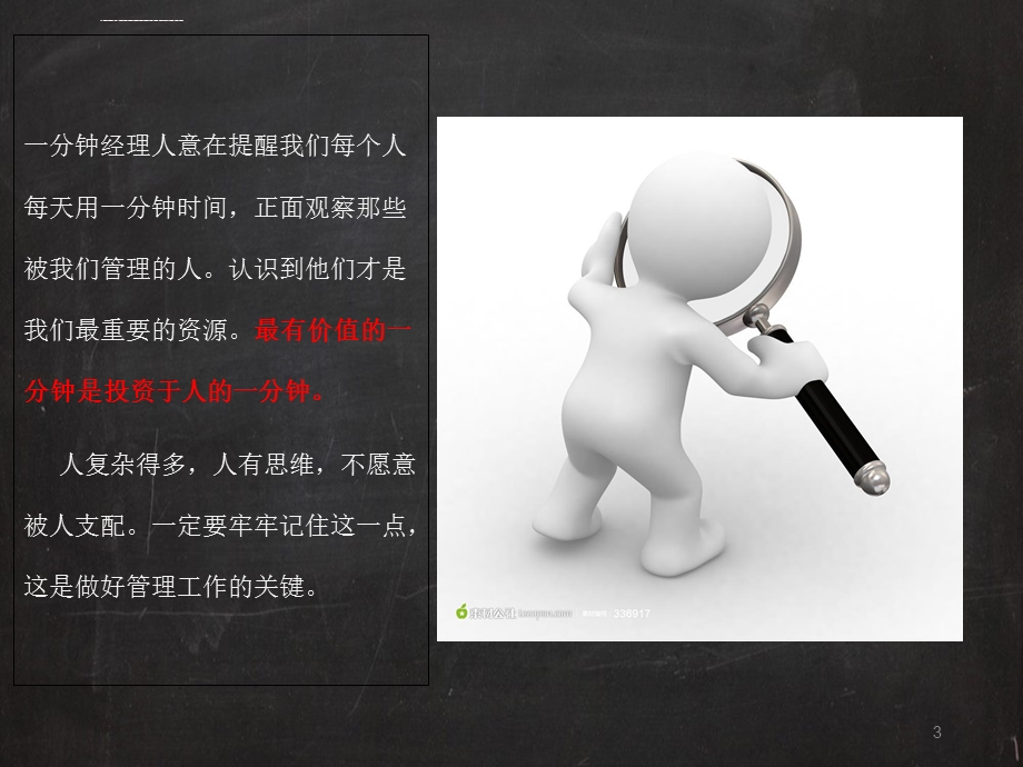 一分钟经理人培训ppt课件.ppt_第3页