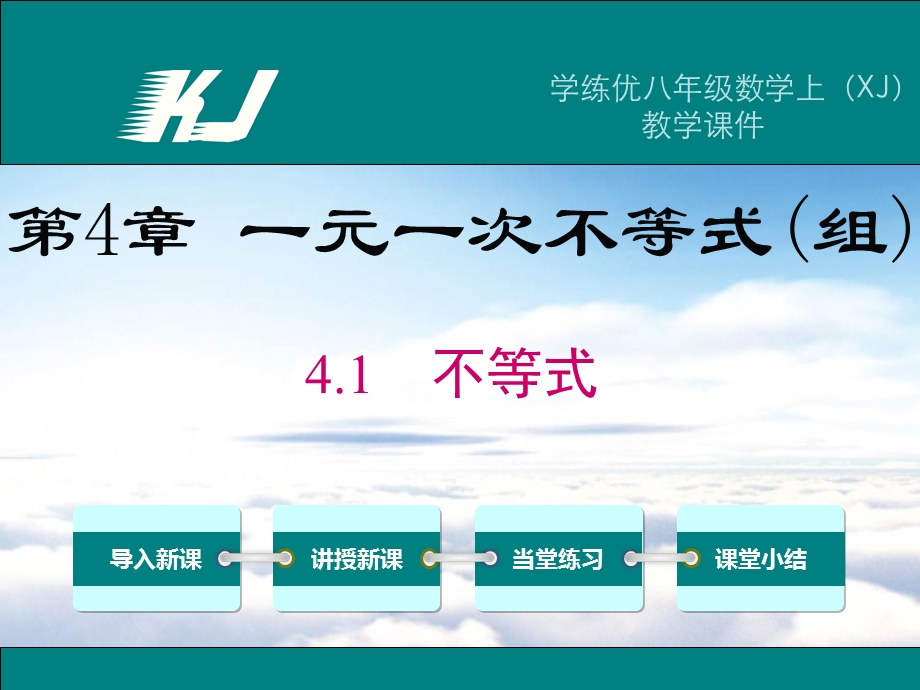 【湘教版】八年级上册数学：4.1不等式ppt教学课件.ppt_第2页