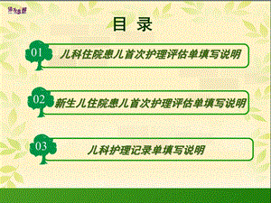 儿科护理记录单培训课件.ppt