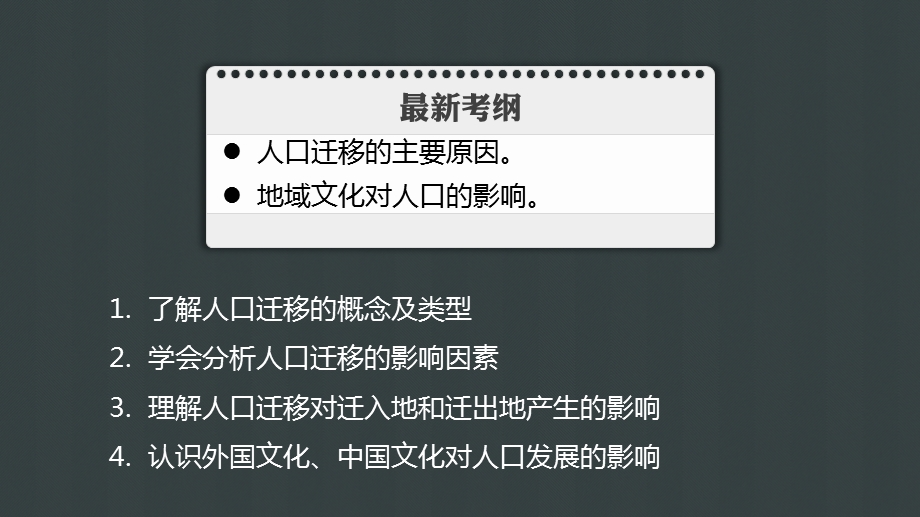 人口迁移地域文化与人口ppt课件.pptx_第2页