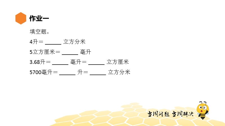 【基础作业】容积和容积单位ppt课件.pptx_第2页