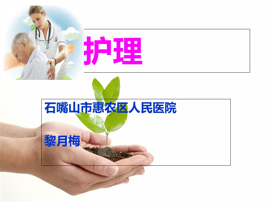 初级养老护理员 课件.ppt_第1页