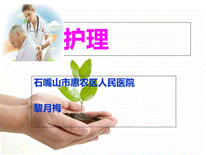 初级养老护理员 课件.ppt