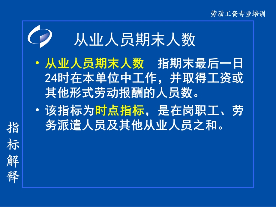 劳动工资指标解释课件.ppt_第2页