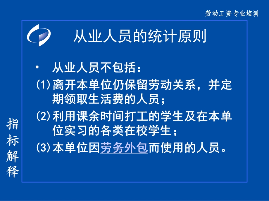 劳动工资指标解释课件.ppt_第3页