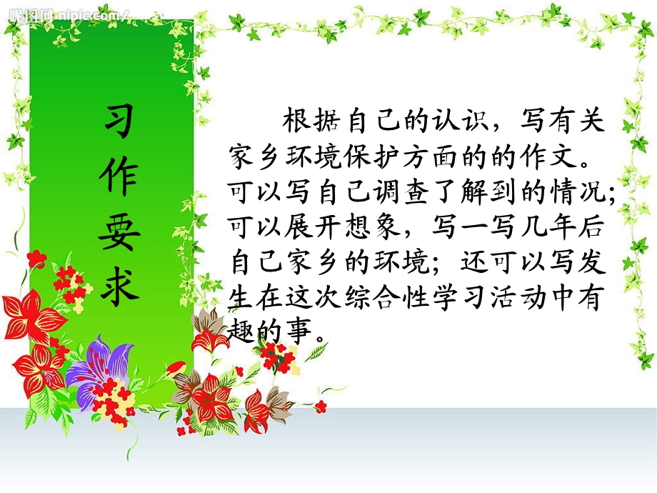 《环保作文指导》ppt课件.ppt_第2页