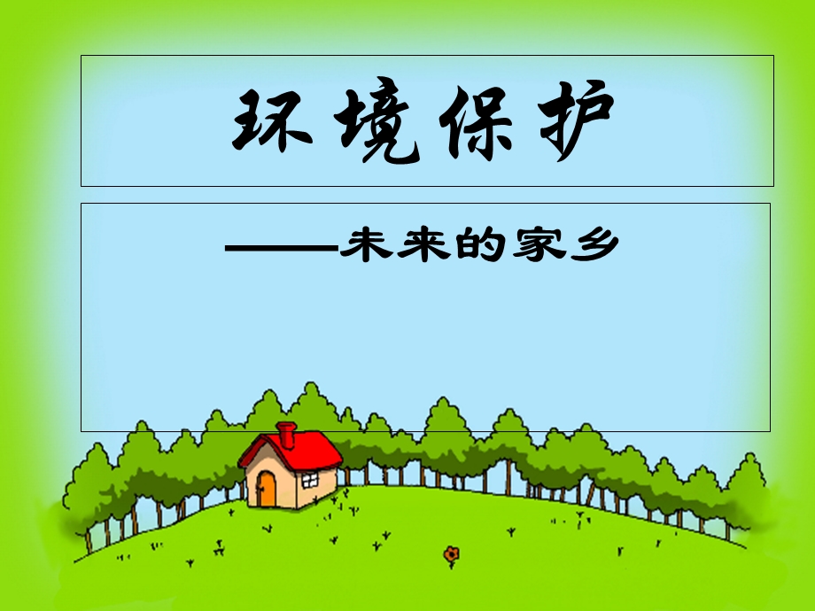 《环保作文指导》ppt课件.ppt_第3页