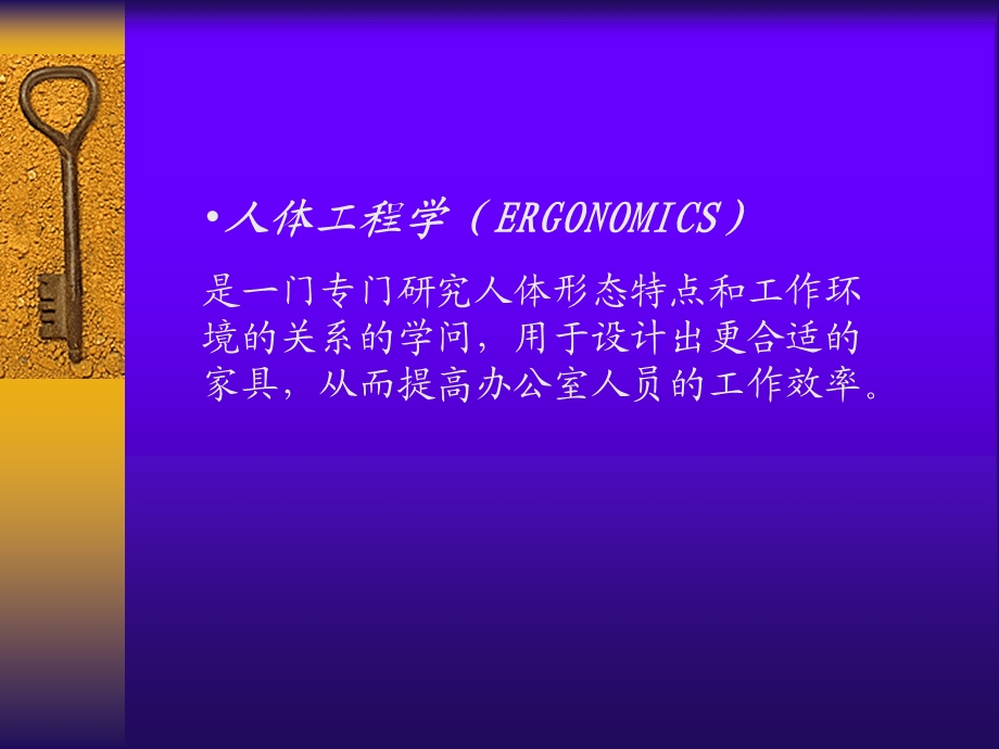 人体工程学与办公座椅ppt课件.ppt_第2页