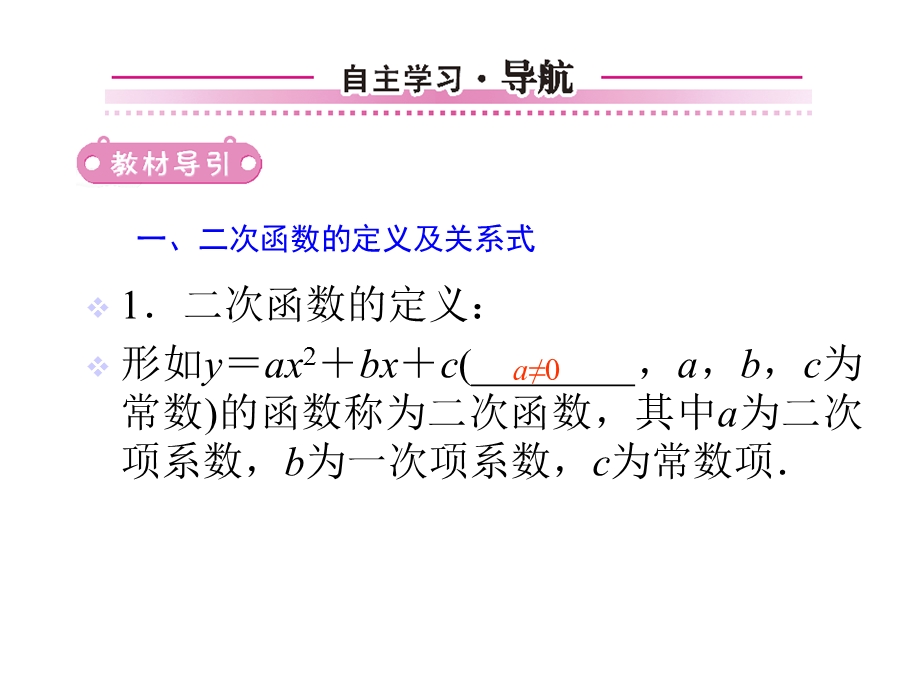 初中数学沪科版九年级上册211二次函数课件.ppt_第3页