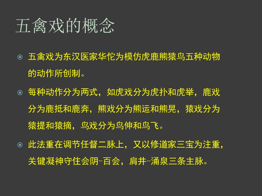 五禽戏ppt讲课ppt课件.ppt_第2页