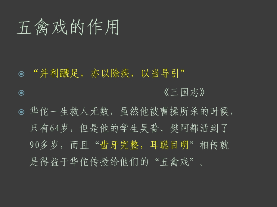 五禽戏ppt讲课ppt课件.ppt_第3页