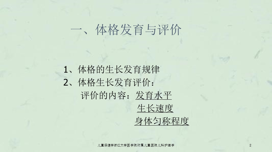 儿童保健学儿科护理学课件.ppt_第2页