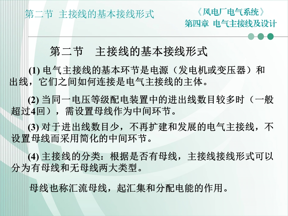 主接线的基本接线形式ppt课件.ppt_第3页